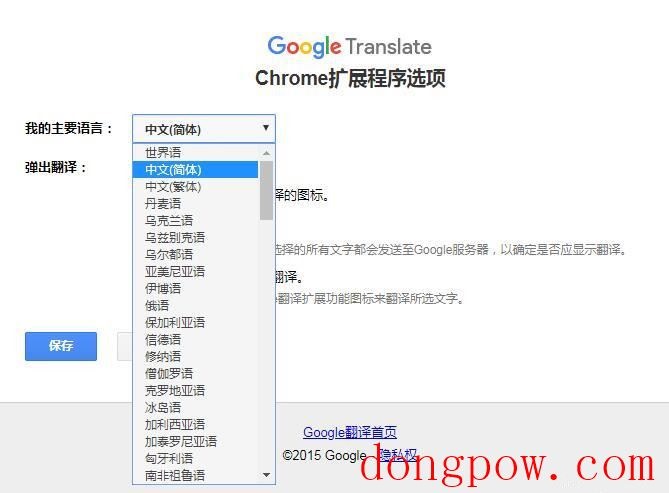 Google翻译