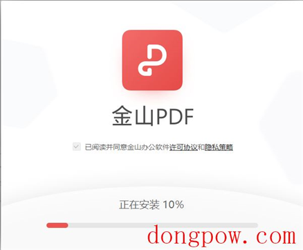 金山PDF专业版