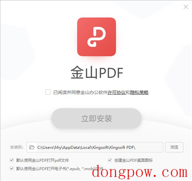 金山PDF专业版