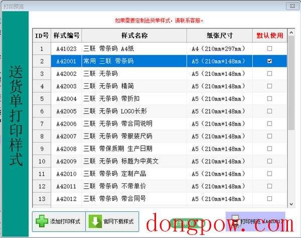 光速送货单打印软件