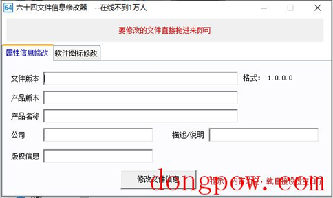 六十四文件信息修改器