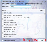 Autodesk全家桶批量授权工具