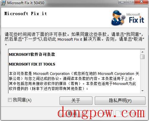 Microsoft fix It 50450