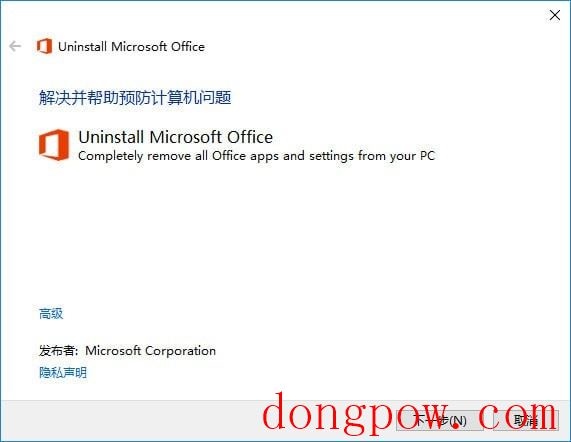 Office2007卸载工具