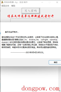 网站密码或者重要信息存取软件