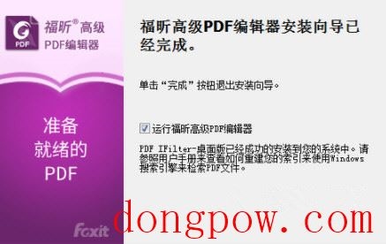 福昕高级PDF编辑器