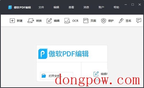 傲软PDF编辑