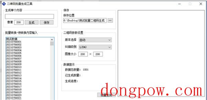 二维码批量生成工具