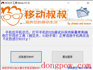 移动叔叔root工具箱