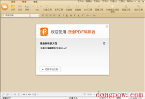 极速PDF编辑器