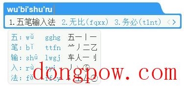 万能五笔输入法