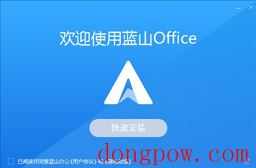 蓝山Office