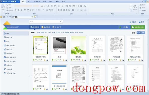 WPS Office 2012