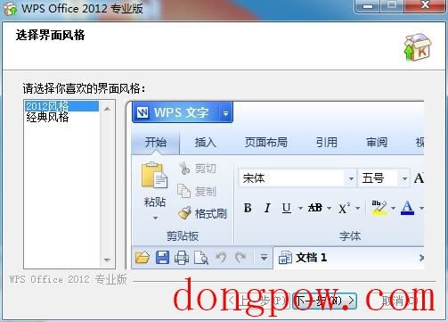 WPS Office 2012