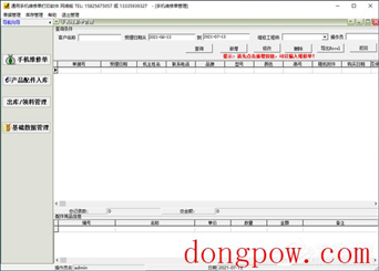 通用手机维修单打印软件