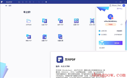 万兴PDF