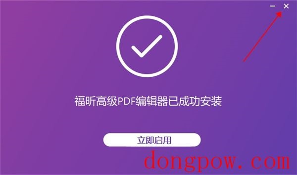 福昕高级PDF编辑器