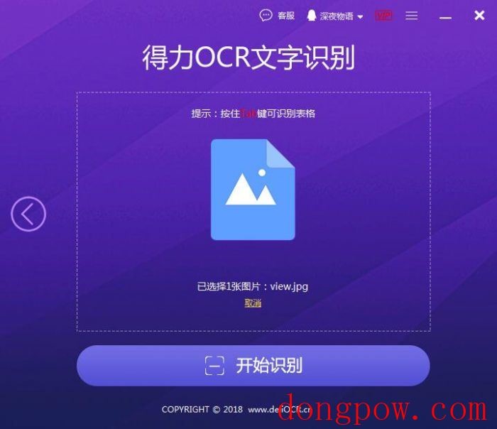 得力OCR文字识别