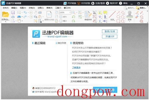 迅捷PDF编辑器