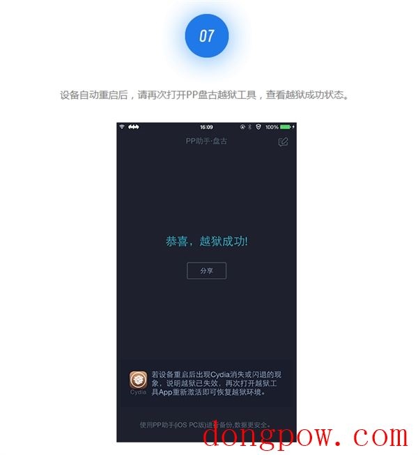 pp盘古越狱工具