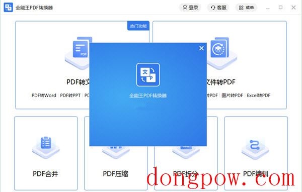 全能王pdf转换器