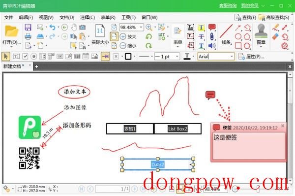 青苹PDF编辑器