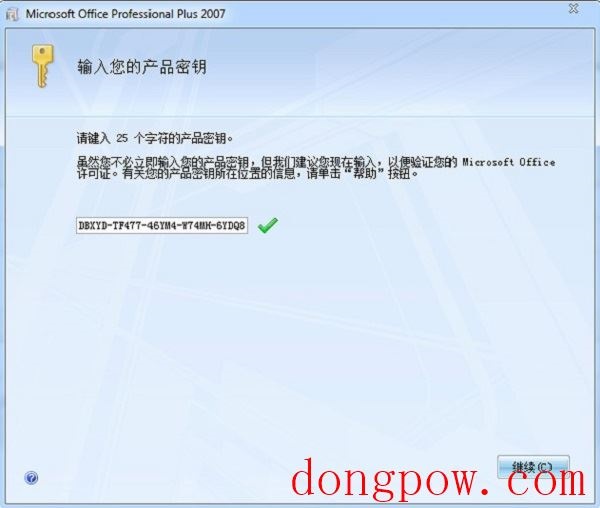 Office2007 企业版