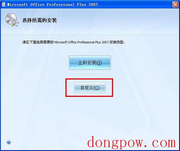 Office2007 企业版