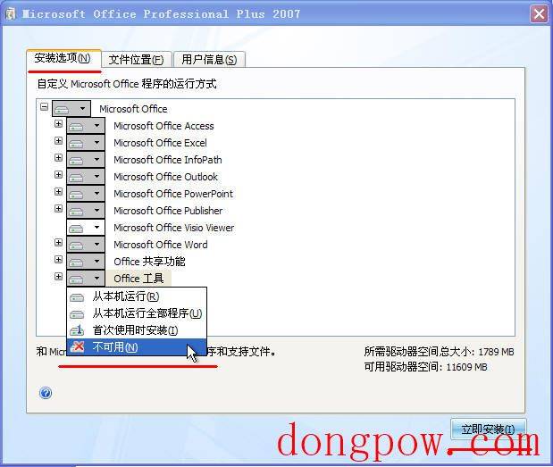 Office2007 企业版