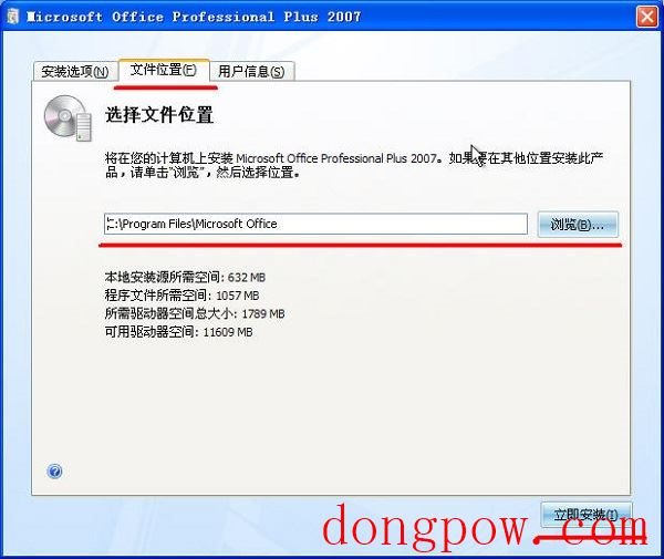 Office2007 企业版