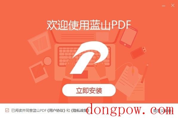 蓝山pdf阅读器