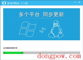 永中Office