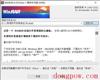 WinRAR 6.02beta1