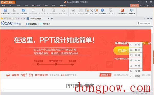 WPS Office 2013