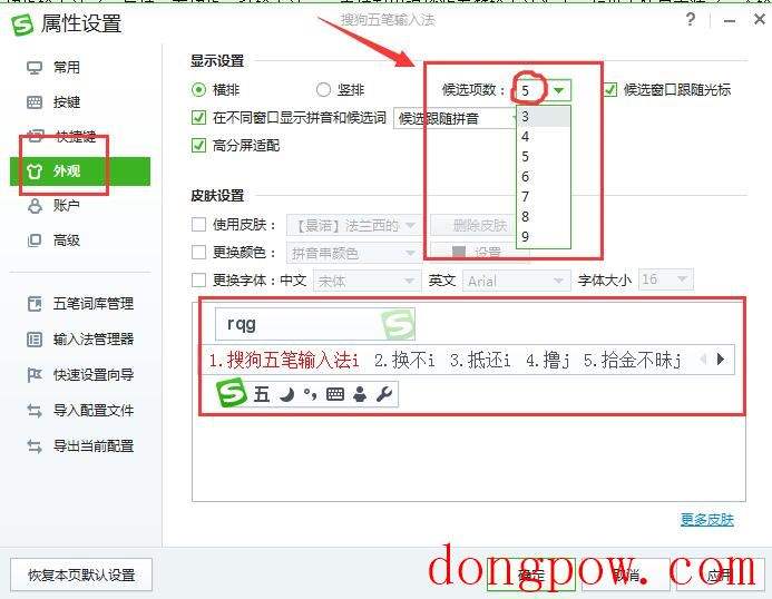 搜狗五笔输入法