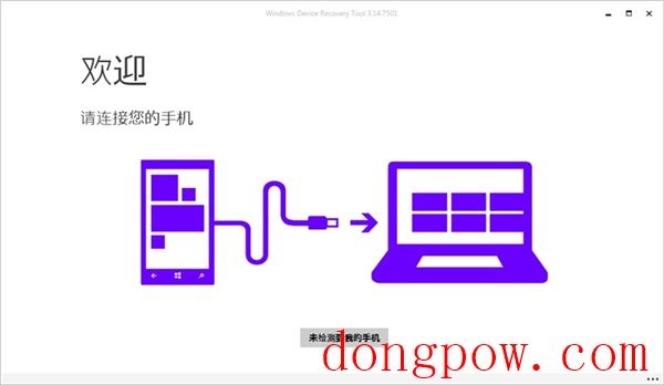 Windows Device Recovery Tool