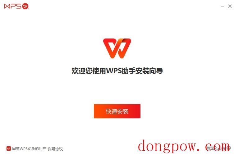 WPS助手