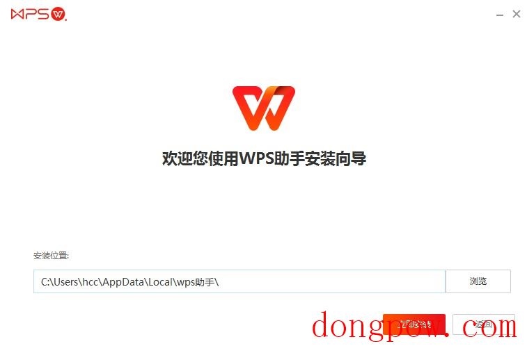 WPS助手