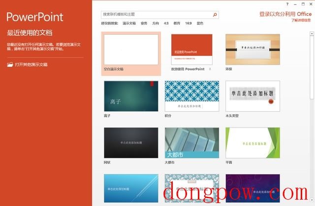 微软Office2017全免费版