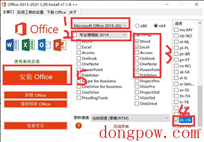 office 2019 64位三合一