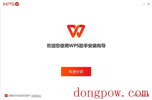 WPS助手