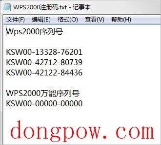 WPS2000集成办公系统