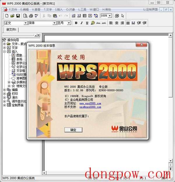 WPS2000集成办公系统