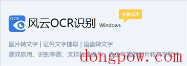 风云OCR文字识别