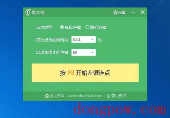 鼠大侠鼠标连点器