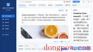 迅捷OCR文字识别软件