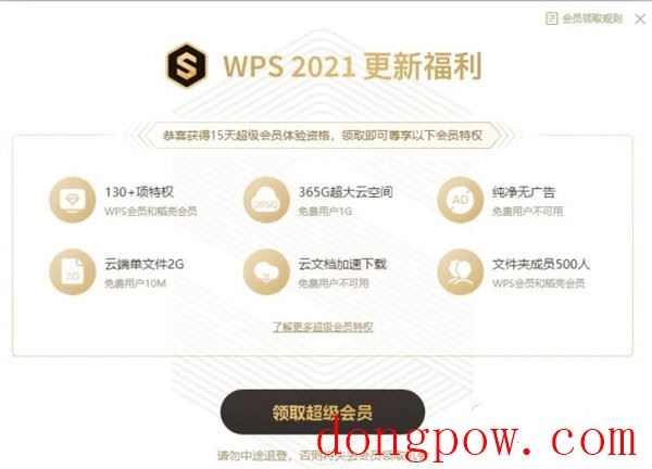 WPS2021企业版