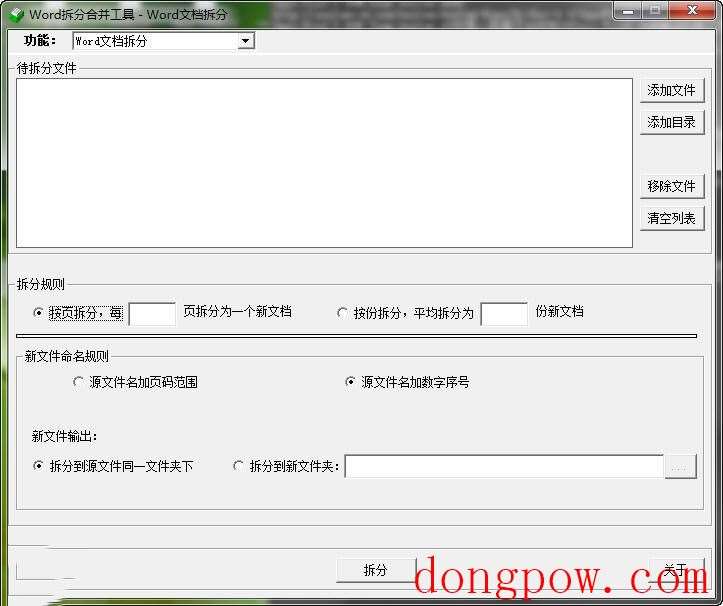 敏捷Word批量拆分合并工具
