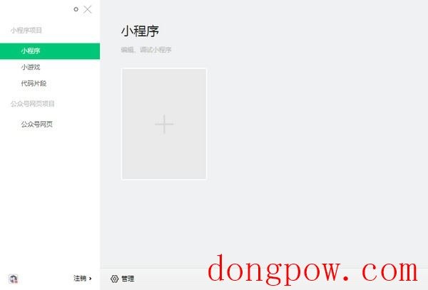 微信web开发者工具