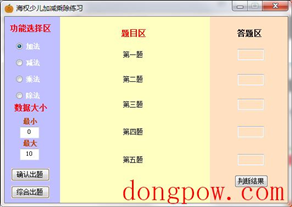 海权少儿加减乘除练习